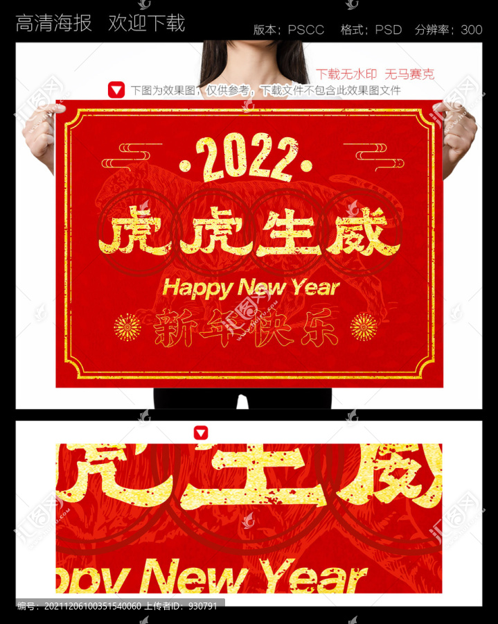 虎虎生威毛筆字2022虎年字體