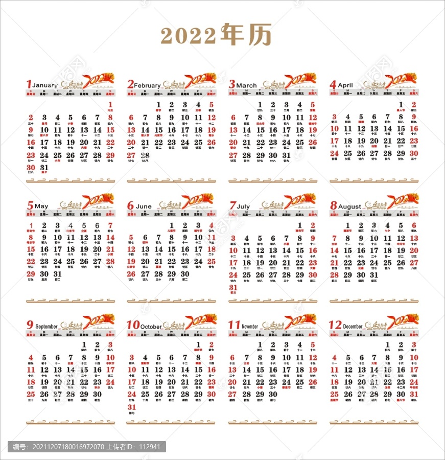 2022年歷