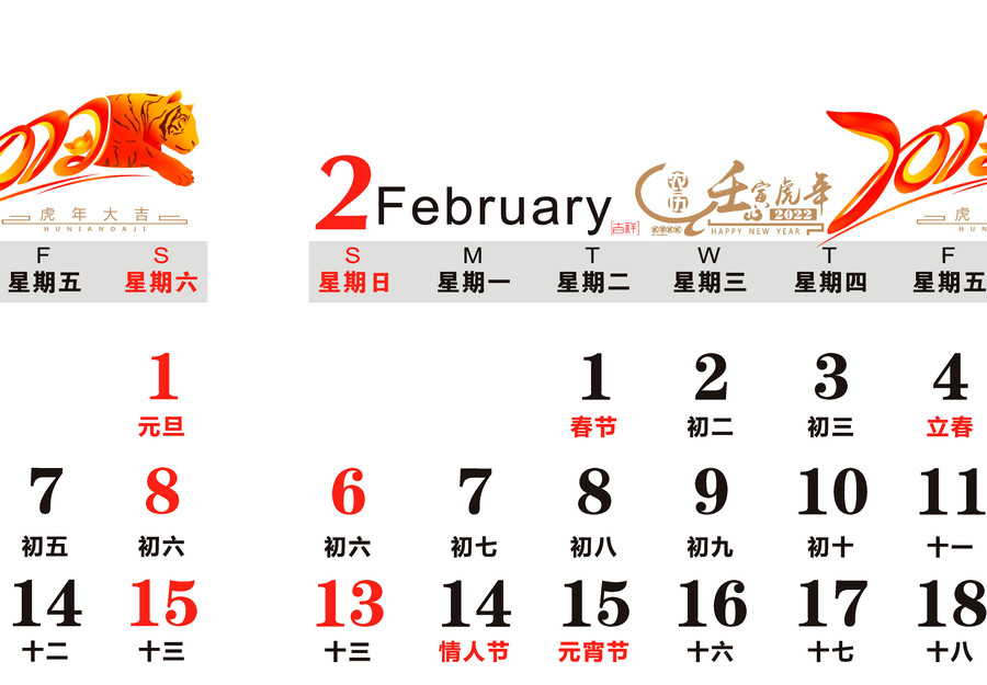2022年歷