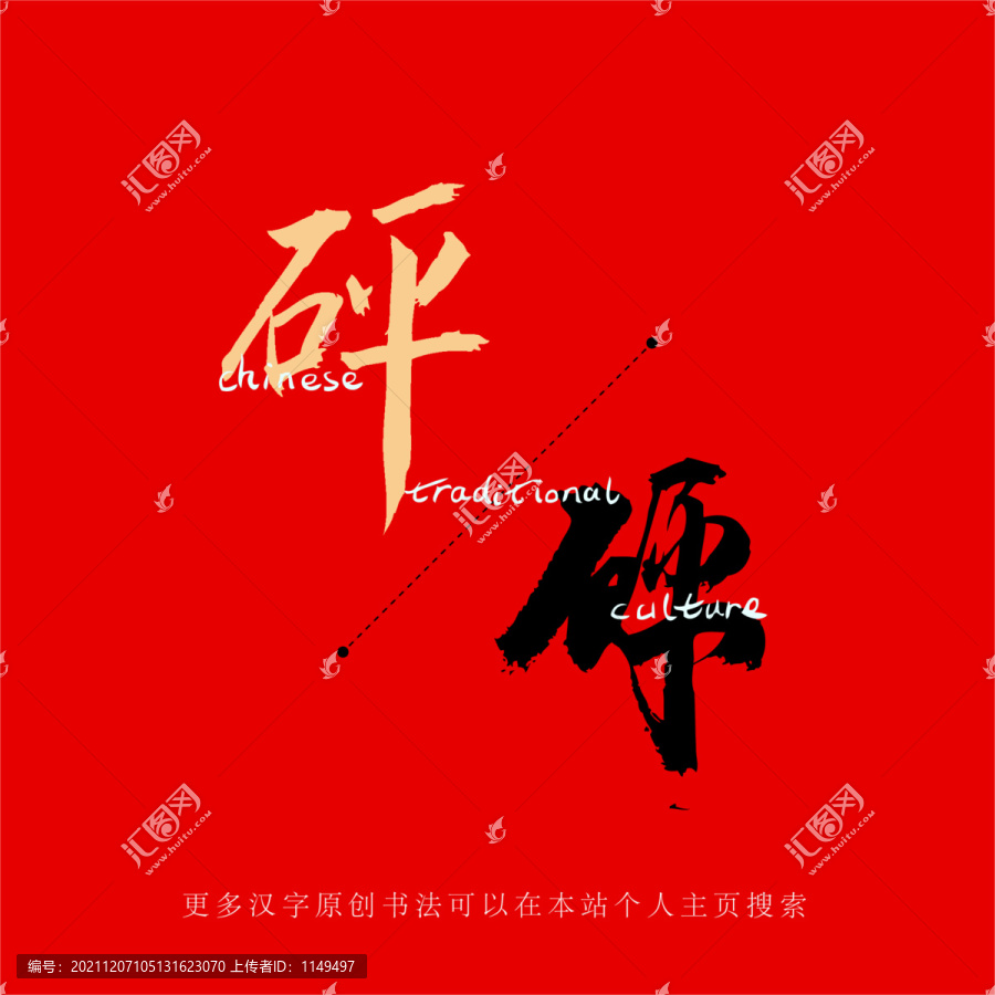 砰
