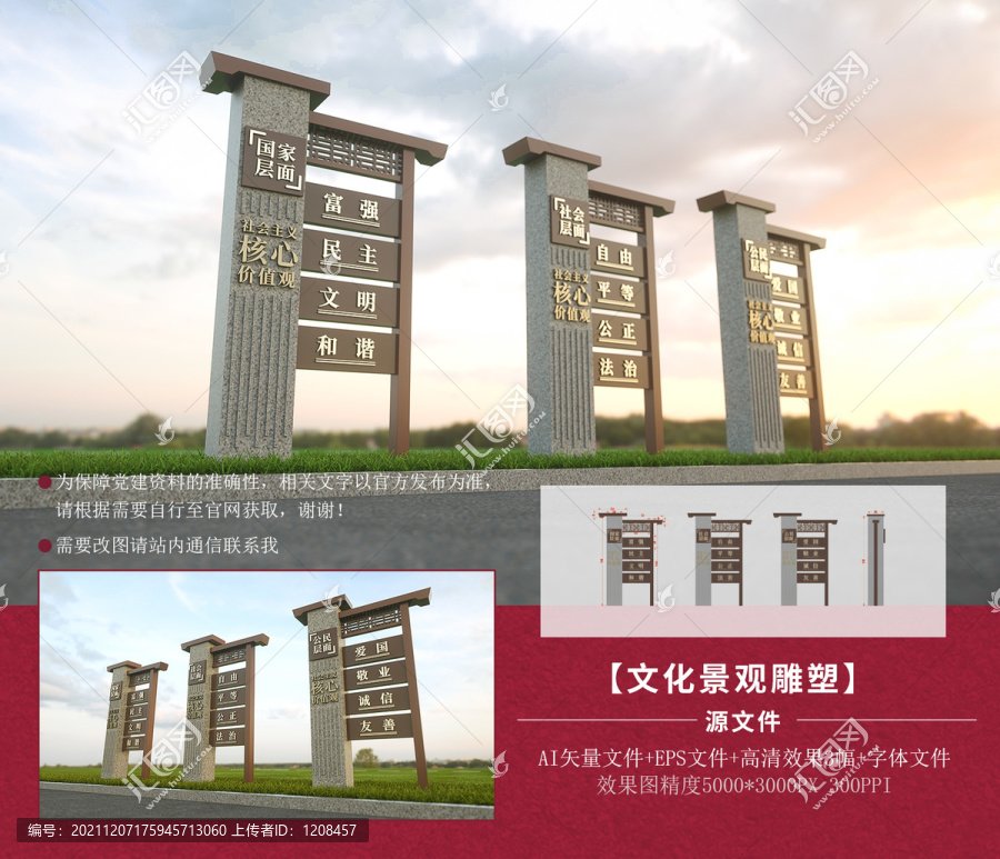 中社會主義核心價值觀黨建雕塑