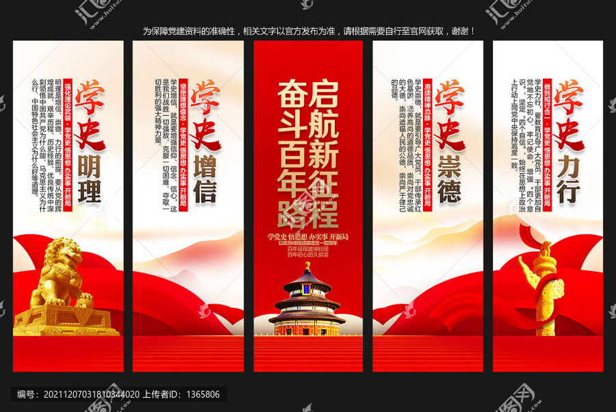 黨史