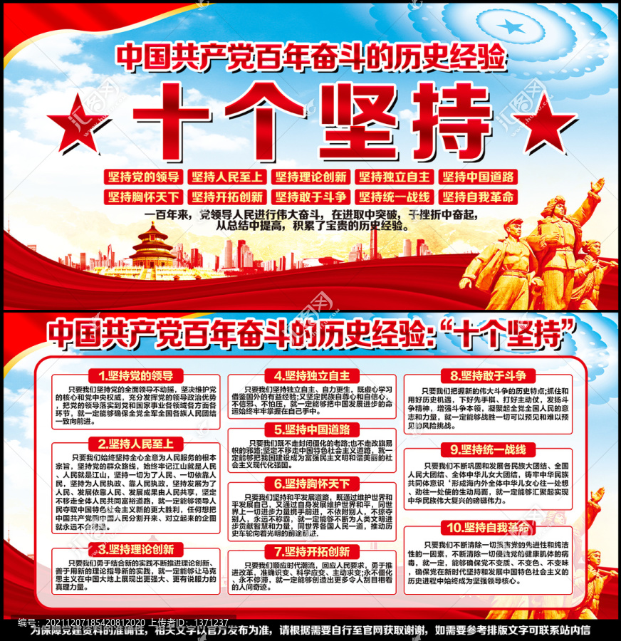 百年奮斗的歷史經驗