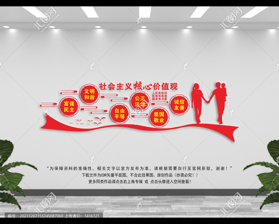 價值觀展板