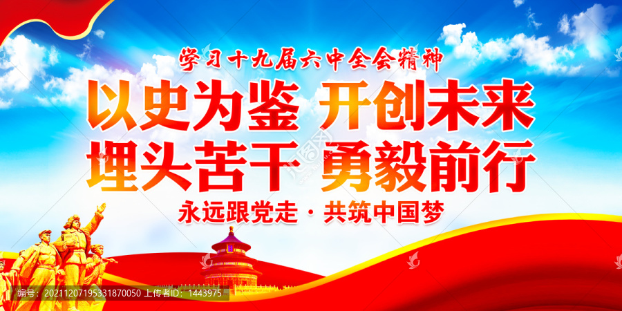 十九屆六中全會(huì)
