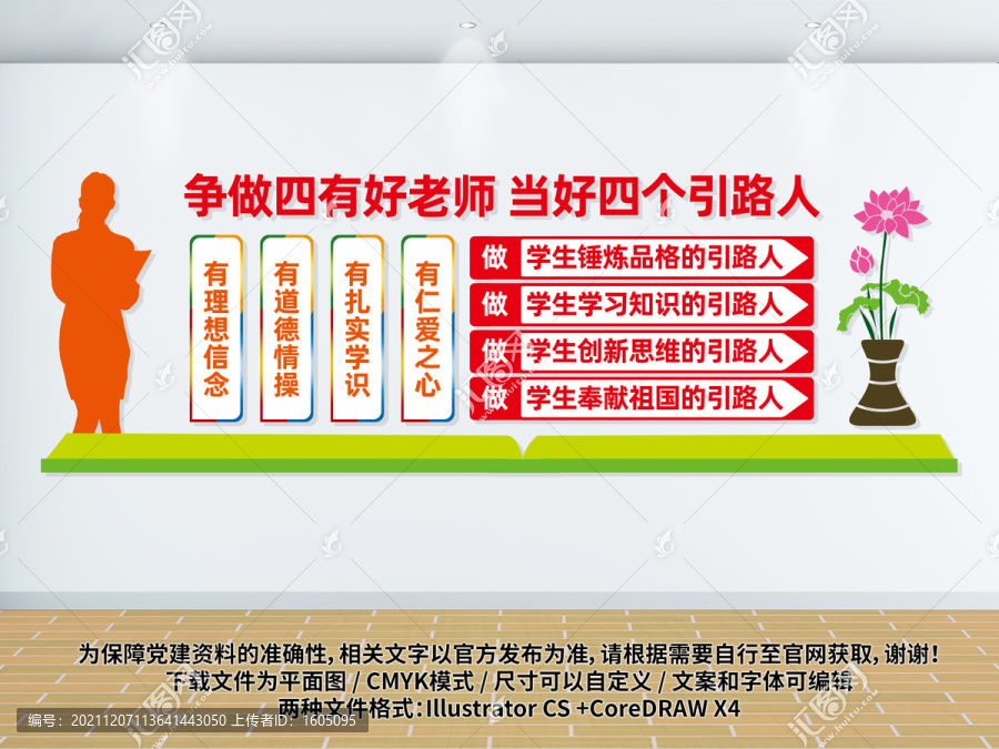 四有好老師四個引路人