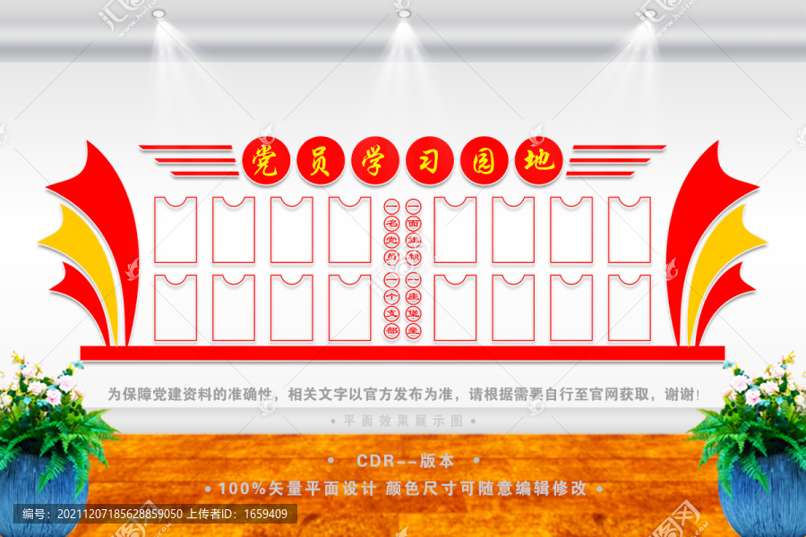 黨員學習園地