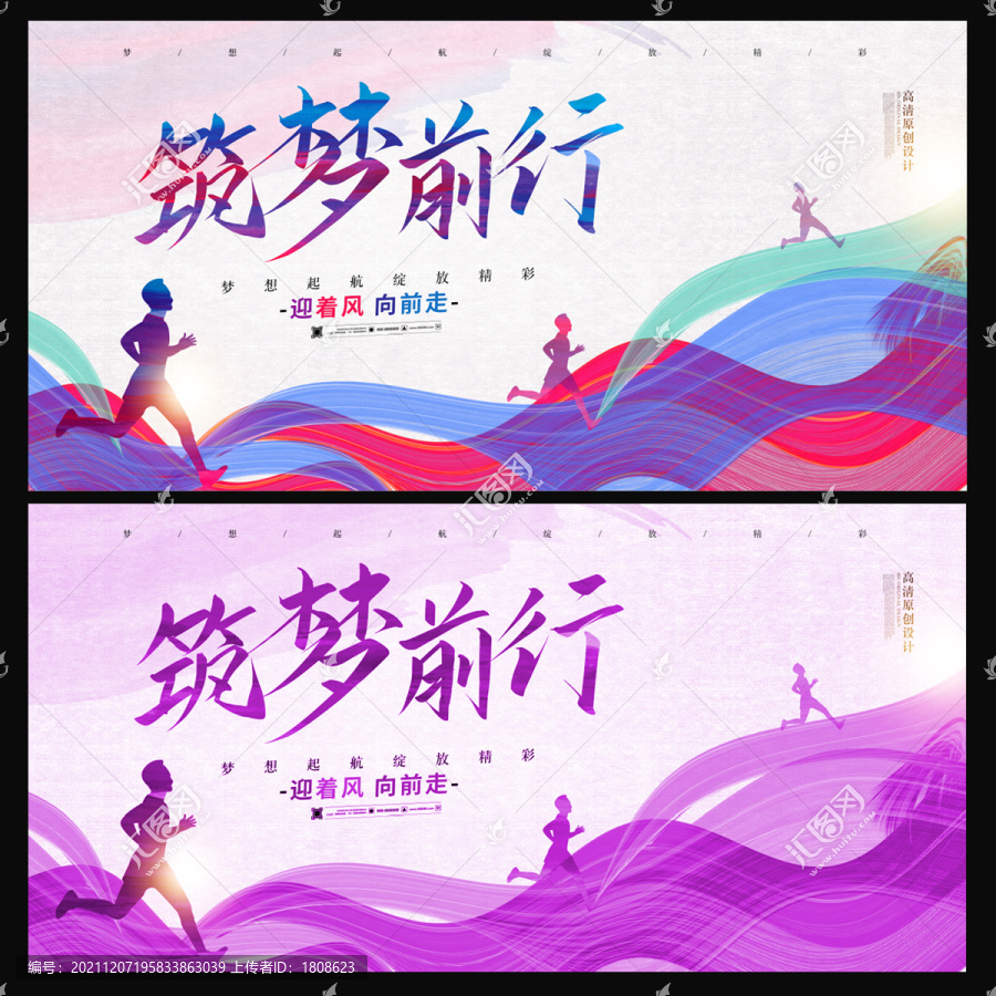 筑夢前行