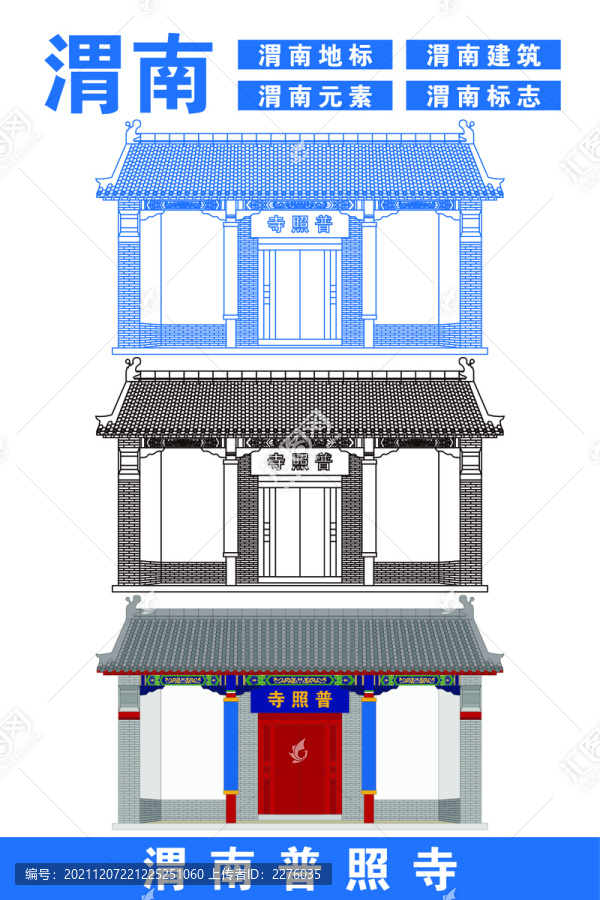 渭南