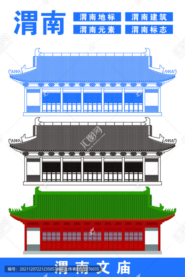 渭南