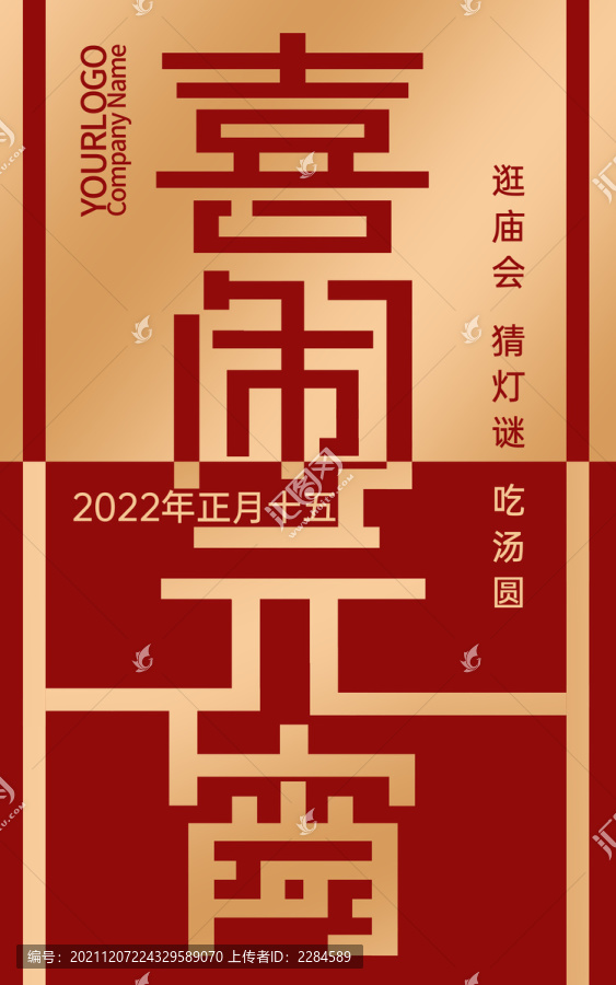 元宵海報(bào)