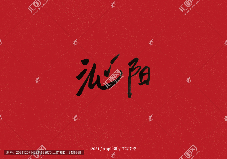 沁陽