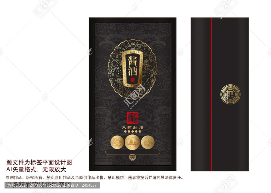 醬酒包裝禮盒