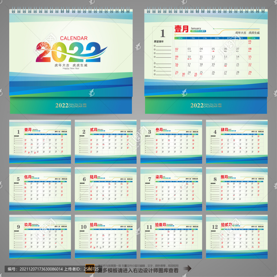 2022年歷