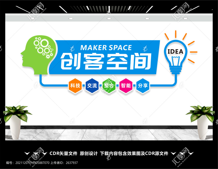 創(chuàng)客空間