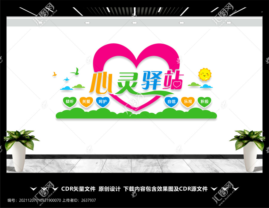 心靈驛站