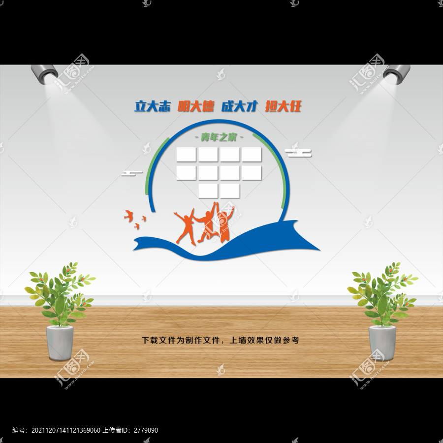 青年之家文化墻