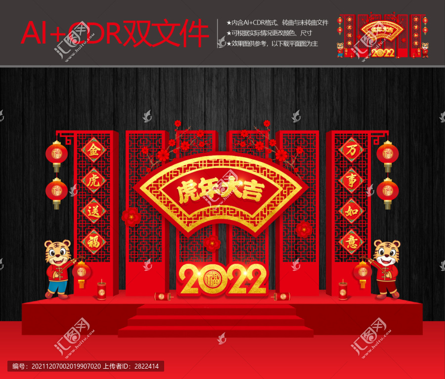 虎年美陳