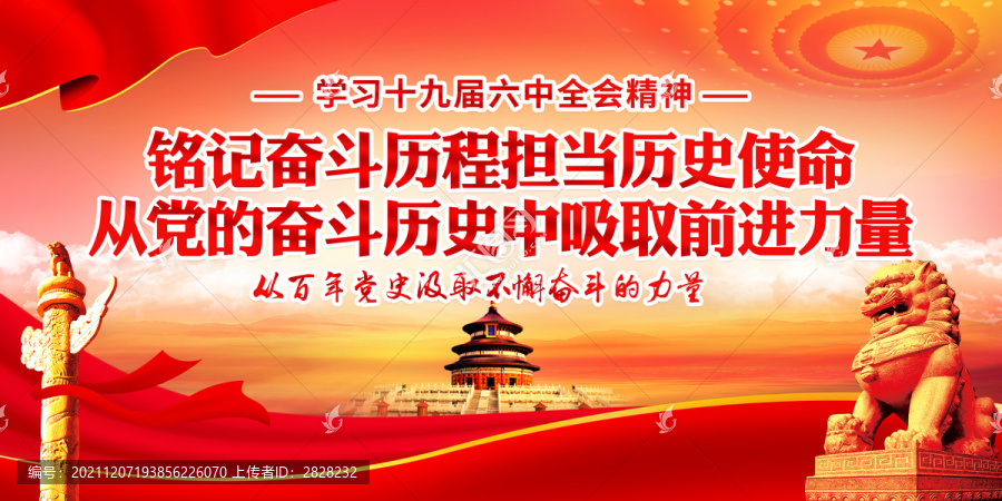 學(xué)習(xí)十九屆六中全精神