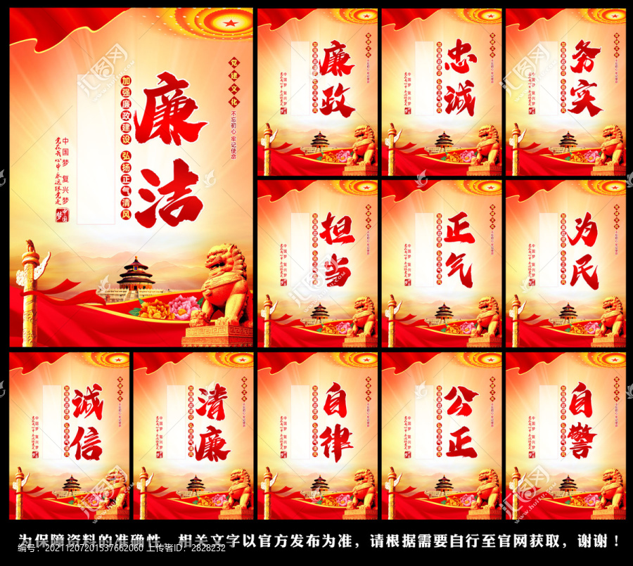 廉潔