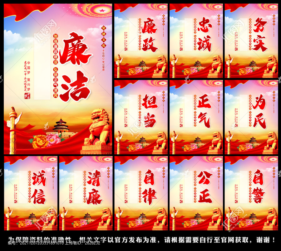 廉潔