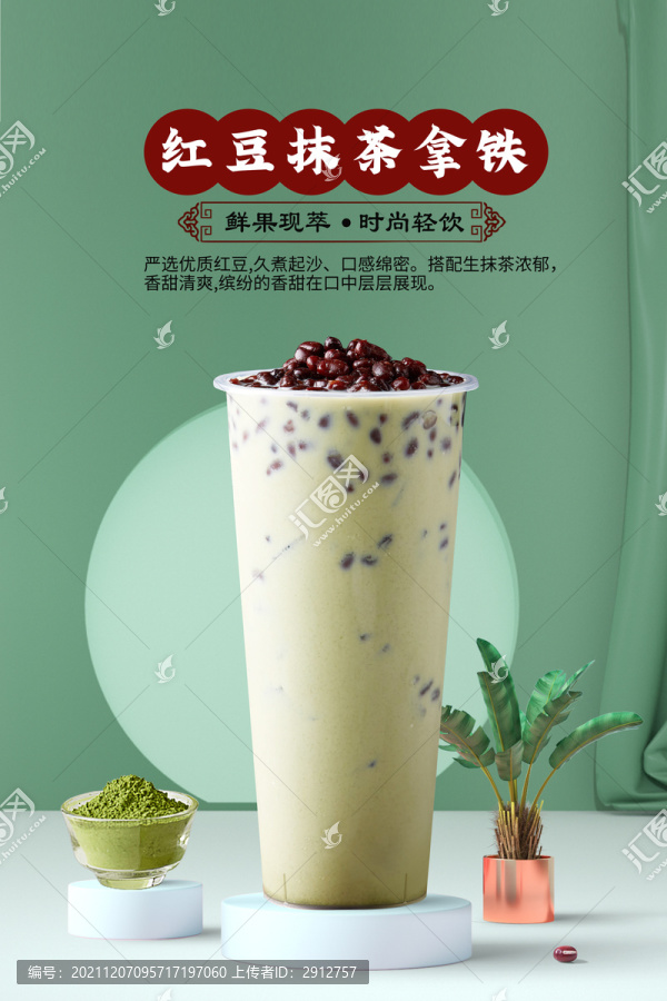 抹茶红豆拿铁