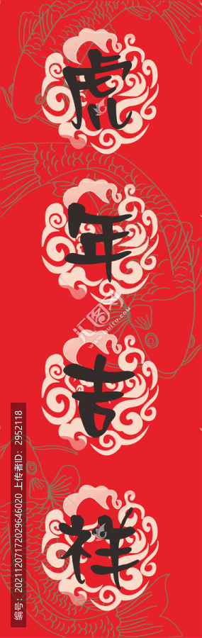 虎年吉祥