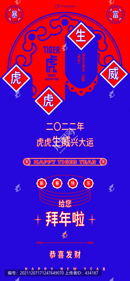 虎年