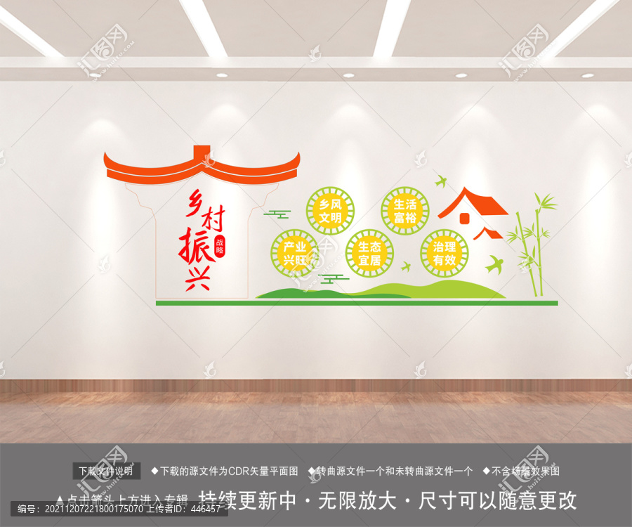 鄉(xiāng)村振興文化墻