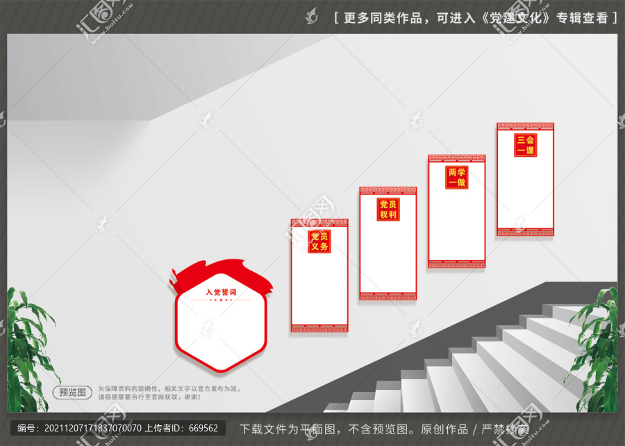黨員活動室樓梯文化墻