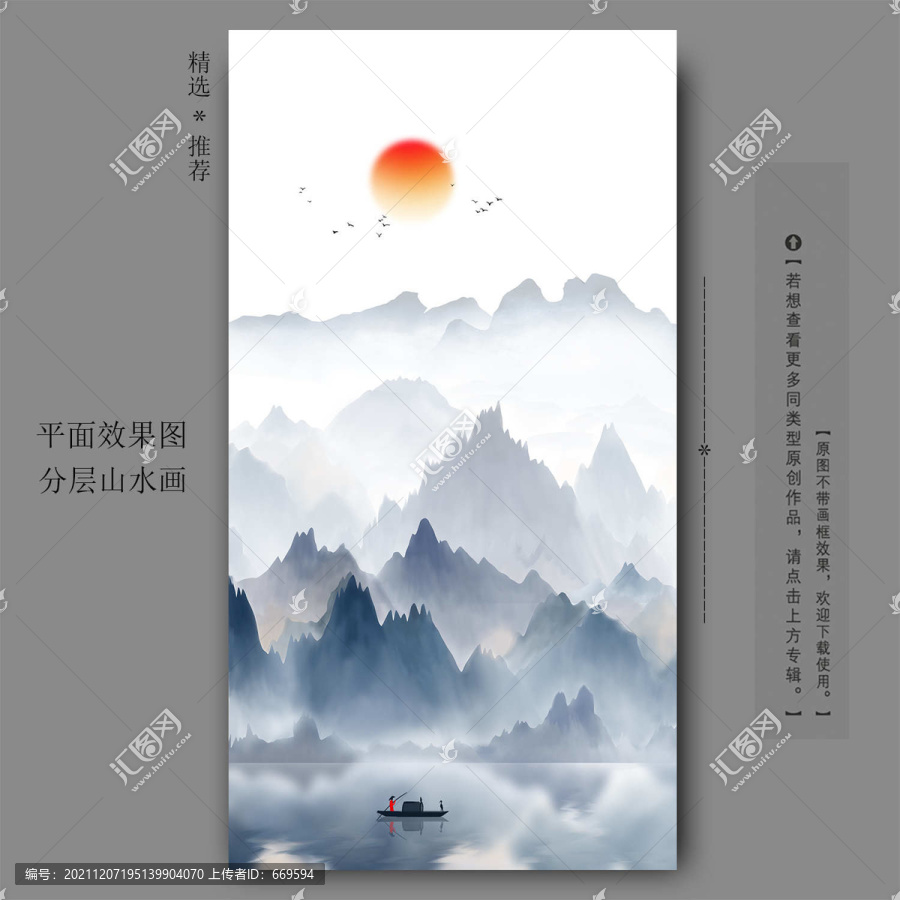 新中式水墨山水畫