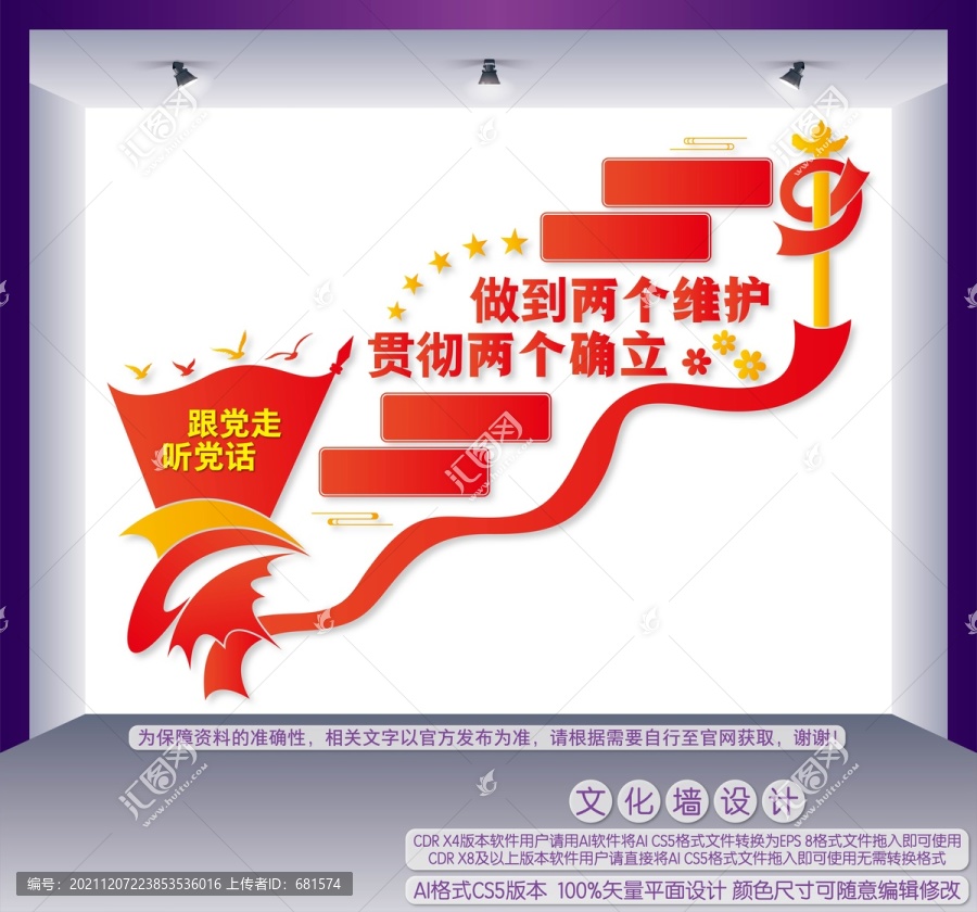 兩個確立兩個維護(hù)樓梯墻