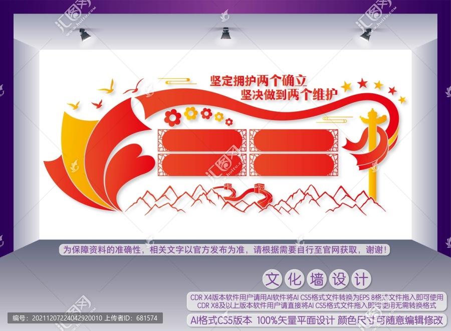 兩個確立兩個維護