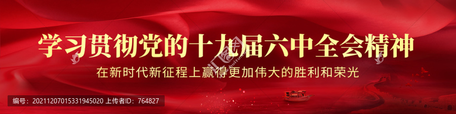 十九屆六中全會(huì)精神