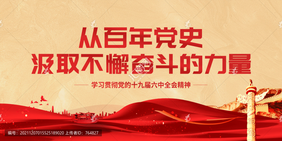 黨建I十九屆六中全會(huì)精神B1