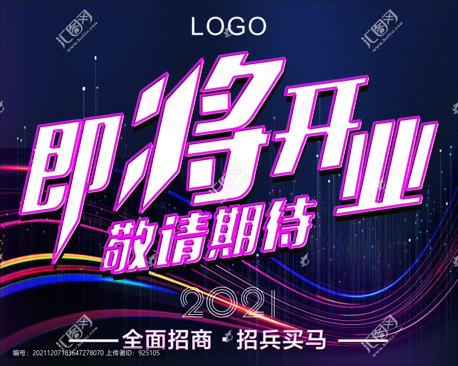 即將開業(yè)敬請期待