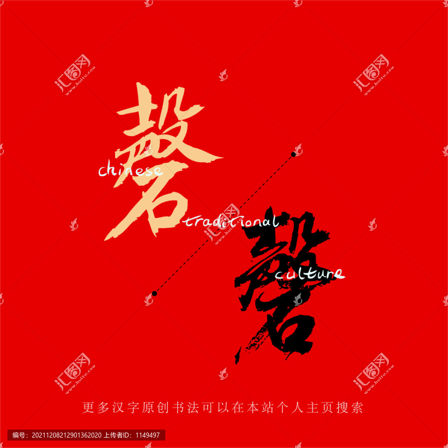 磬