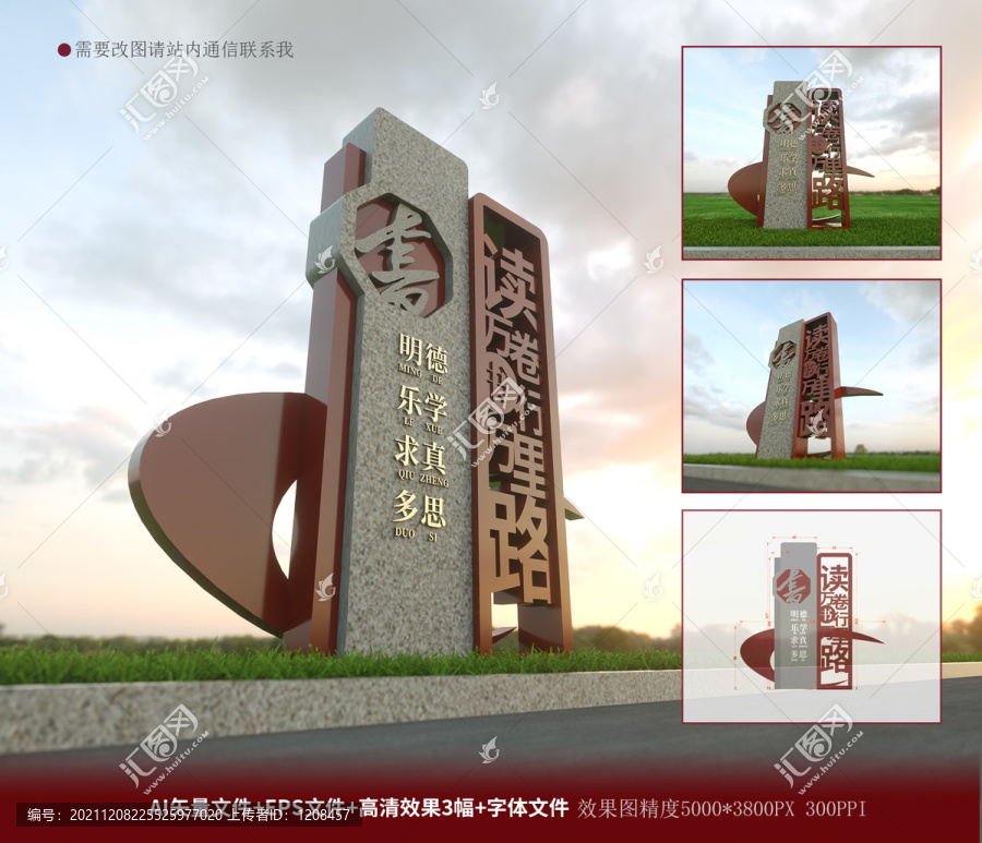 中式校園標語雕塑學校文化景觀