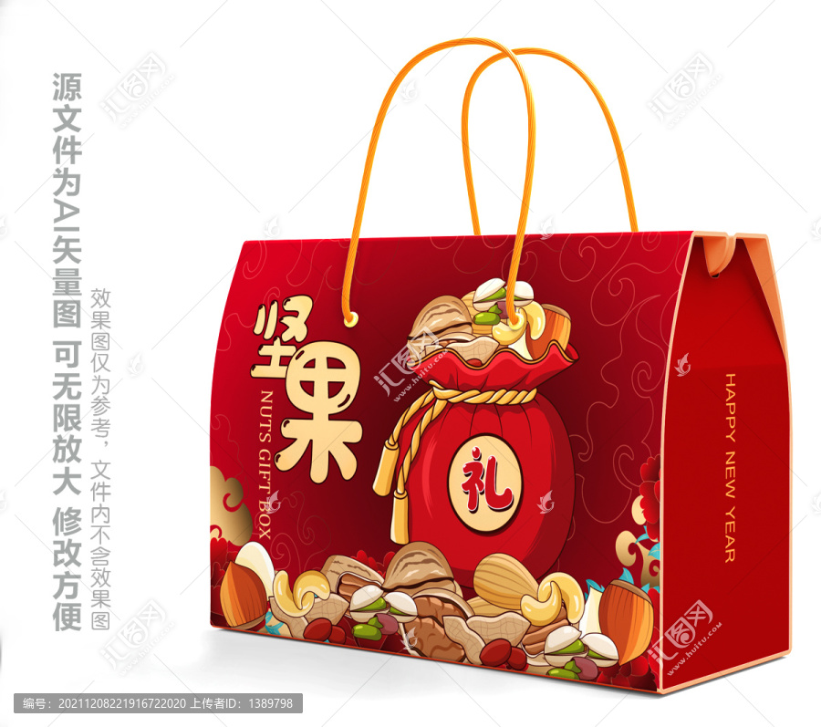 堅(jiān)果禮盒