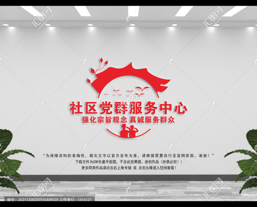 社區黨群服務中心