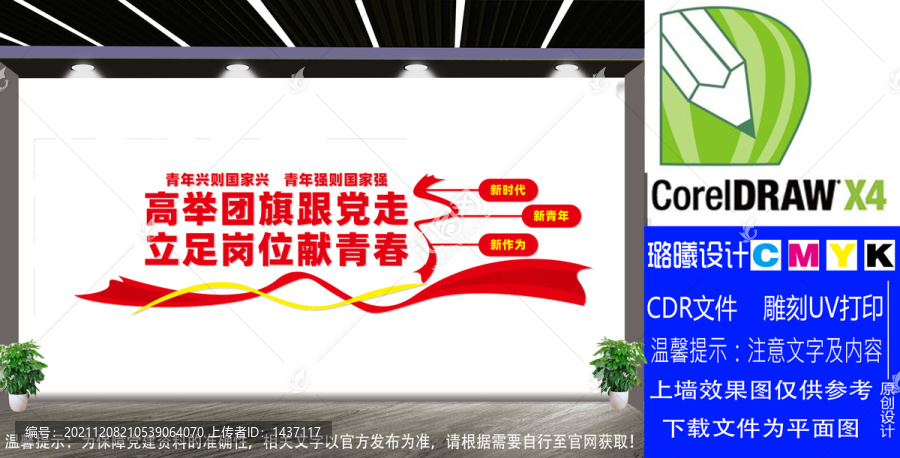 團委團建文化墻