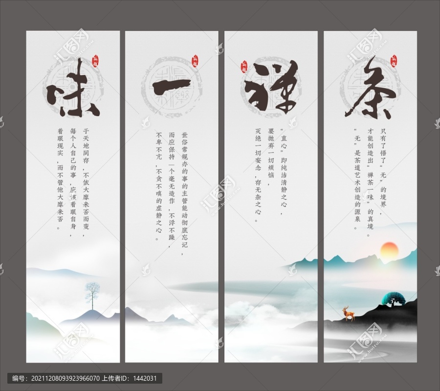 茶道標(biāo)語(yǔ)