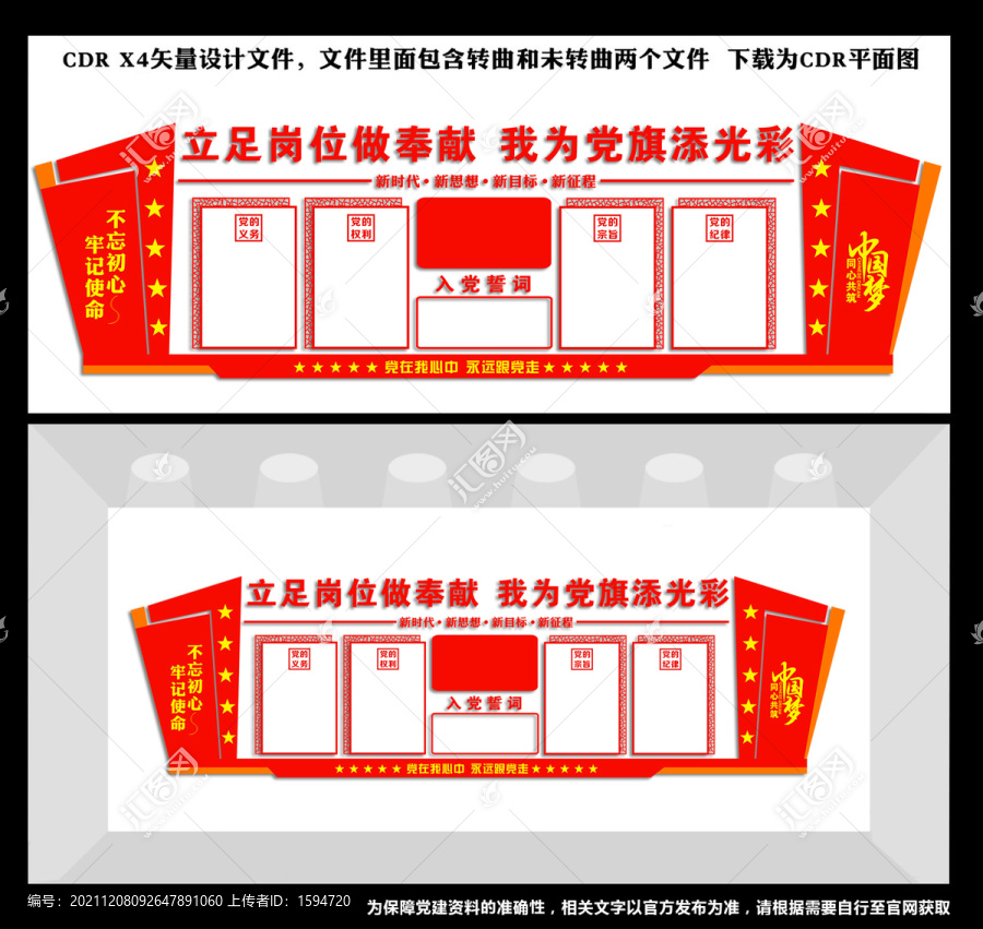 黨建入黨誓詞