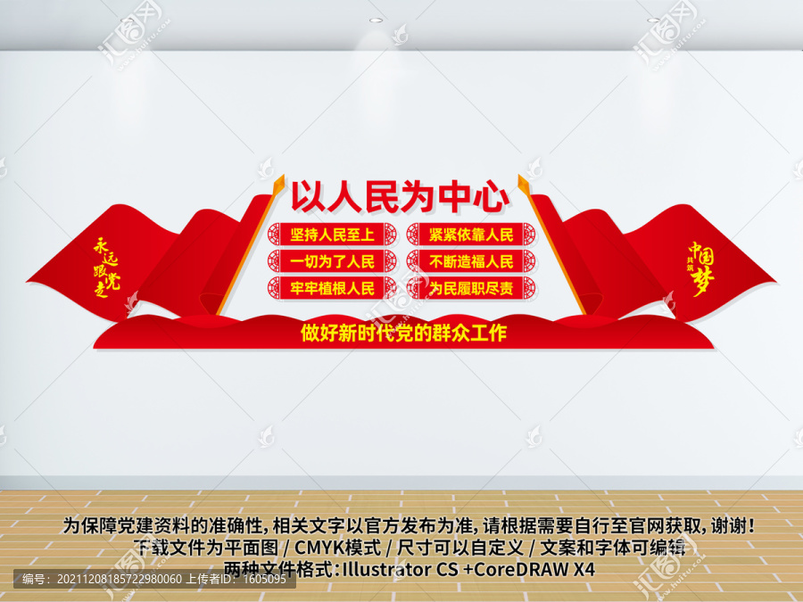 以人民為中心宣傳展板