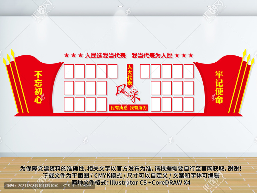 人大代表風采墻