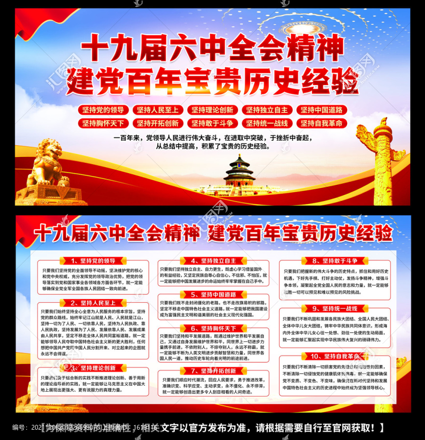 十九屆六中全會(huì)