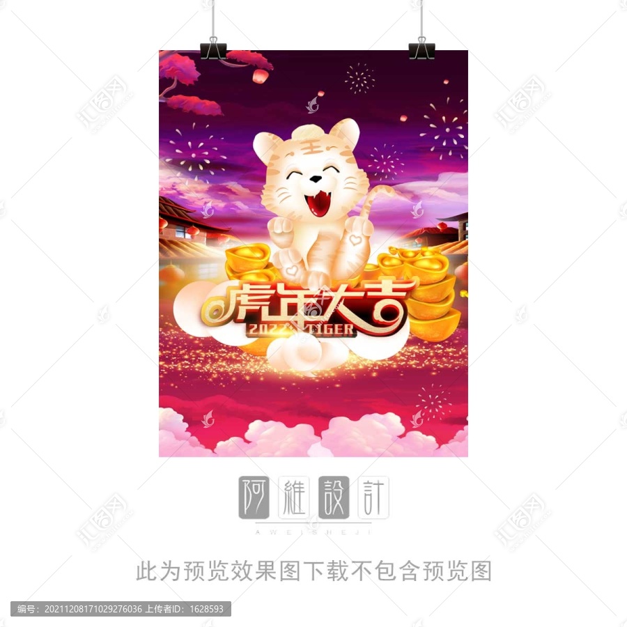 2022小老虎