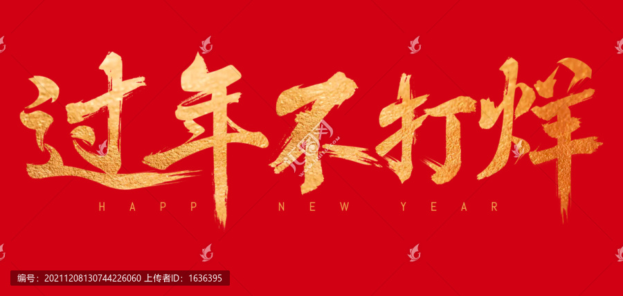 過(guò)年不打烊