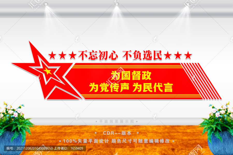 人大代表之家文化墻