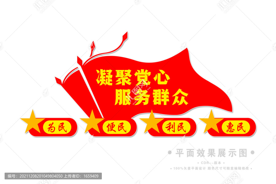 凝聚黨心服務群眾